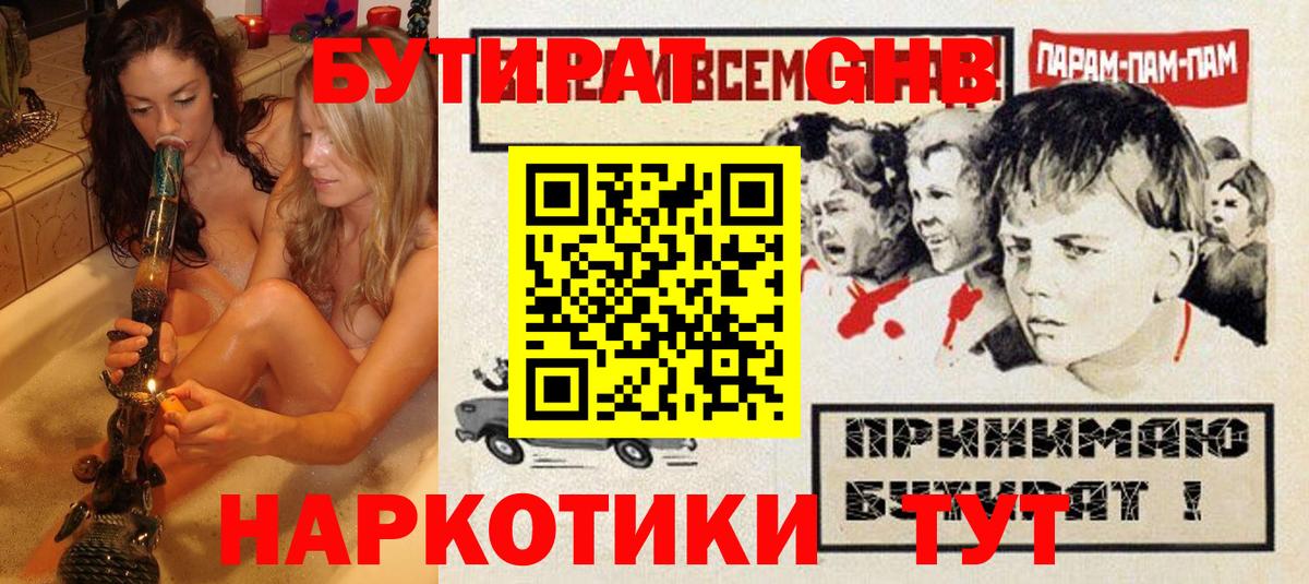 Глазов  БУТИРАТ буратино  Вход с VPN 