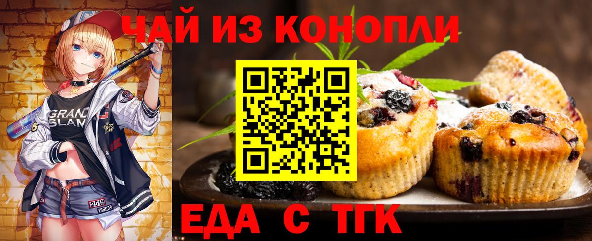 Глазов  Печенье с ТГК конопля  Вход с VPN 