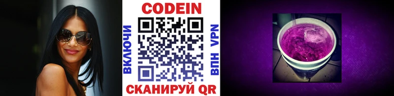 Кодеин Purple Drank  MEGA сайт  Глазов  купить наркотики цена 