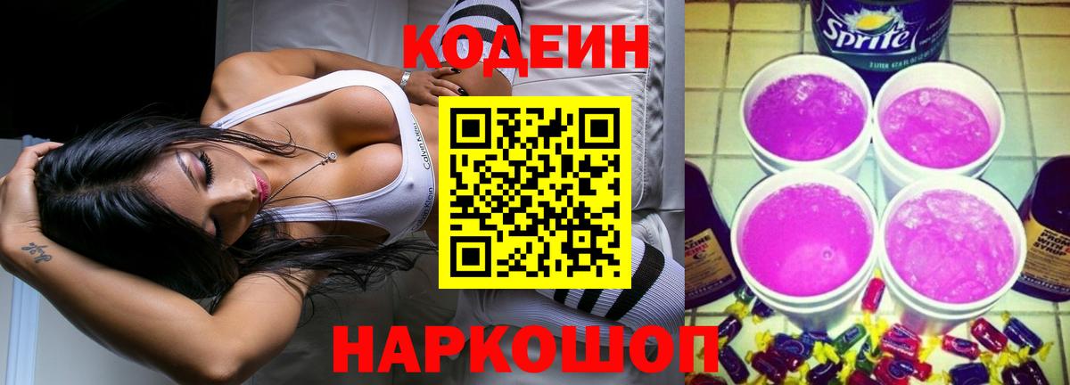 Codein Purple Drank  Вход с VPN  Глазов 