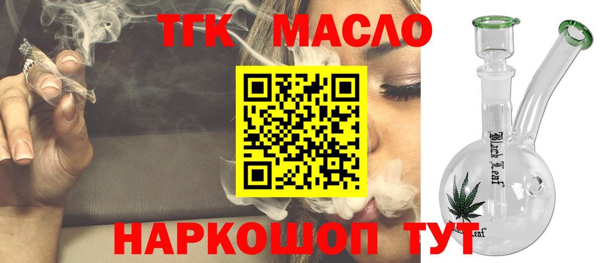 ТГК гашишное масло Глазов